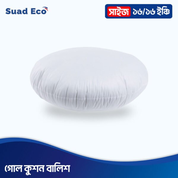 ১৬/১৬ সাইজের গোল কুশন বালিশ