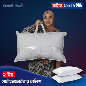 ২ পিস মাইক্রোফাইবার হোটেল কোয়ালিটি প্রিমিয়াম বালিশ