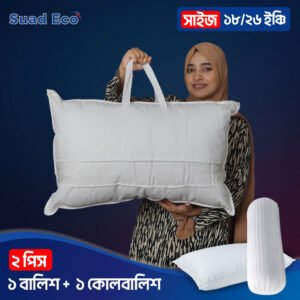 মাইক্রোফাইবার হোটেল কোয়ালিটি ১ পিস বালিশ + ১ পিস কোলবালিশ