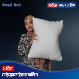 মাইক্রোফাইবার হোটেল কোয়ালিটি প্রিমিয়াম বালিশ ১৮/২৪ সাইজ
